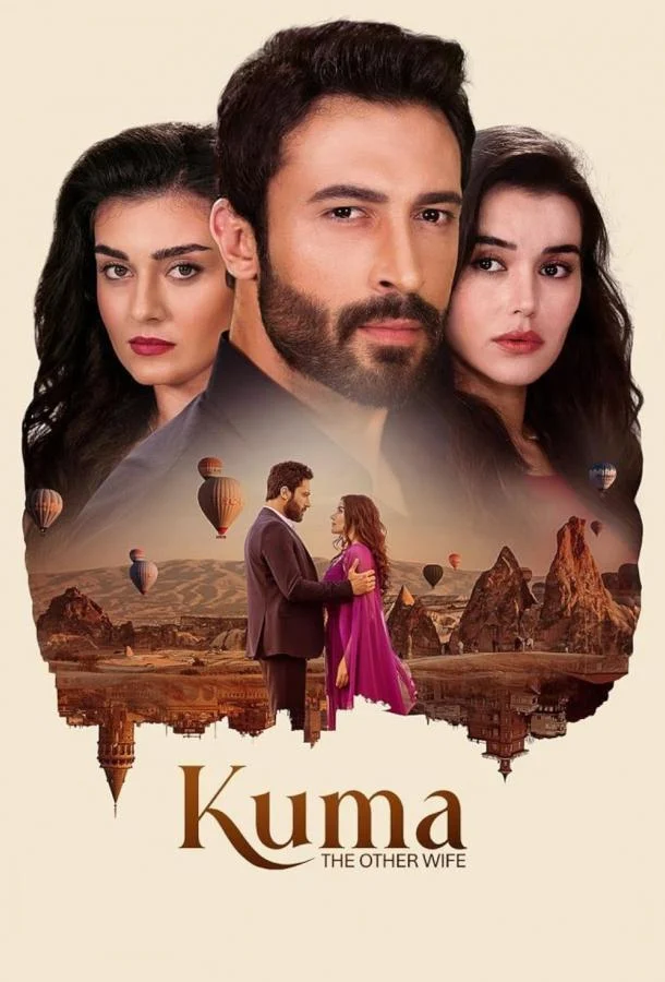 Смотреть турецкий сериал Другая жена (2025) онлайн в хорошем качестве 720-1080 HD, бесплатно на русском языке